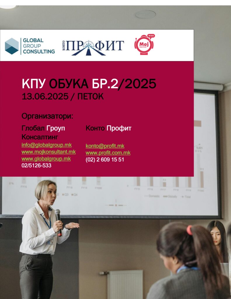 Програма КПУ Обука 13.06.2025 ОК_page-0001