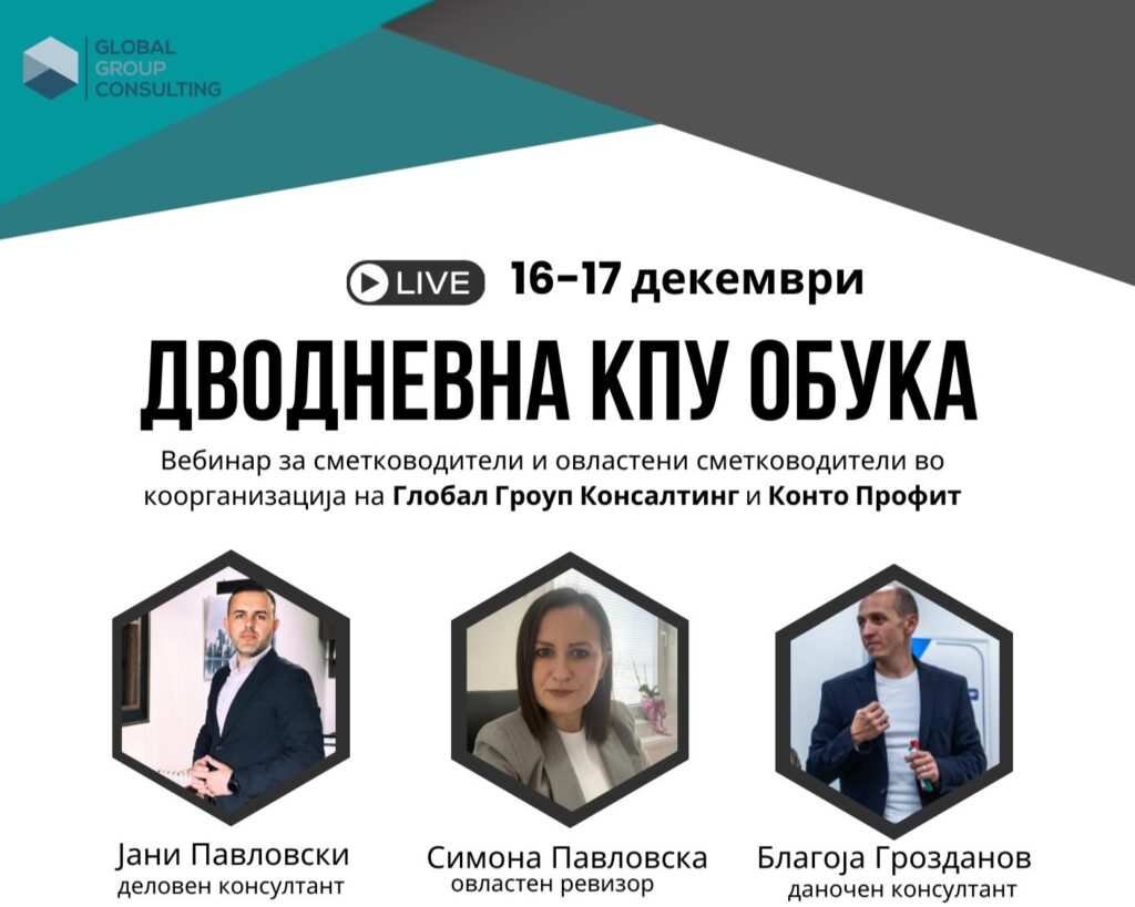 Покана за дводневна КПУ обука - 12 и 13 декември